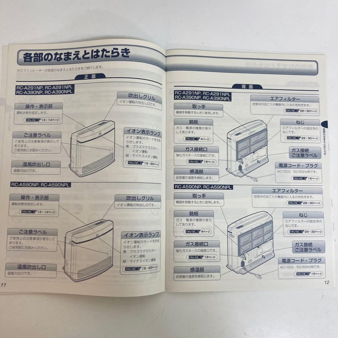 A619-2 Rinnai ガスファンヒーター　RC-A590NP 都市ガス