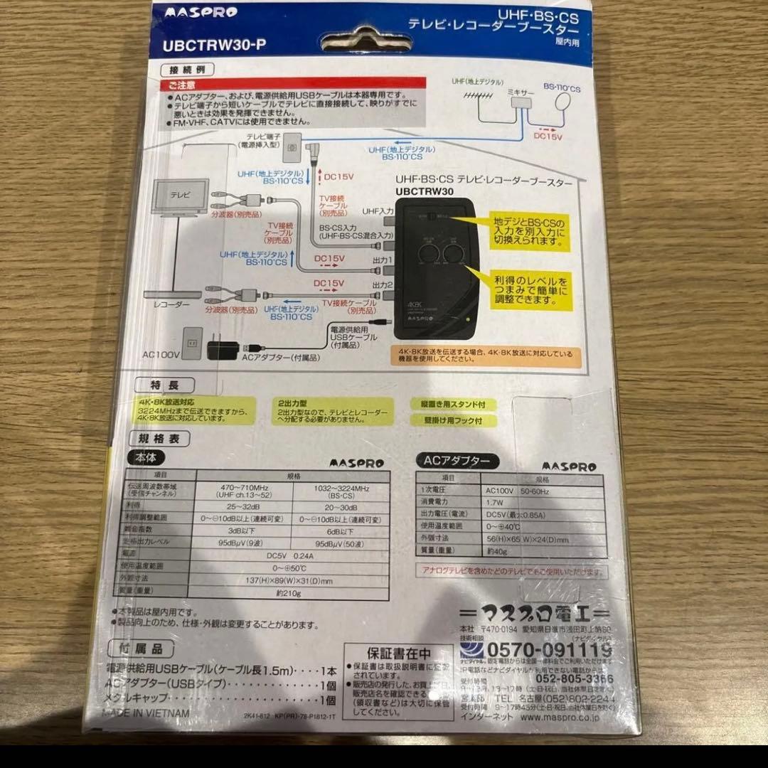 UBCTRW30-P マスプロ