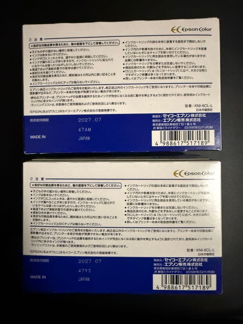 EPSON 6色インクカートリッジ Lパック2個【⚠️値下げにつき箱無し】