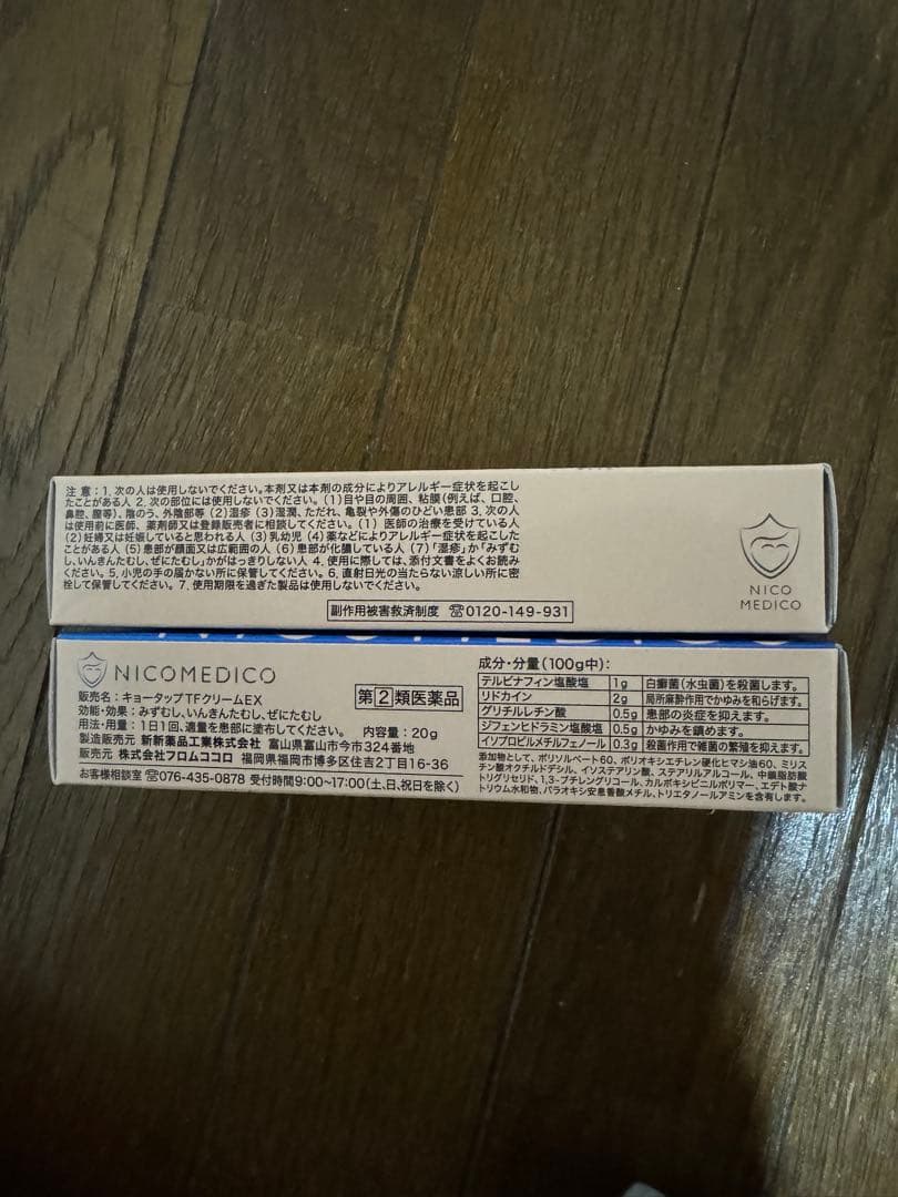 キョータップTFクリーム EX2個セット