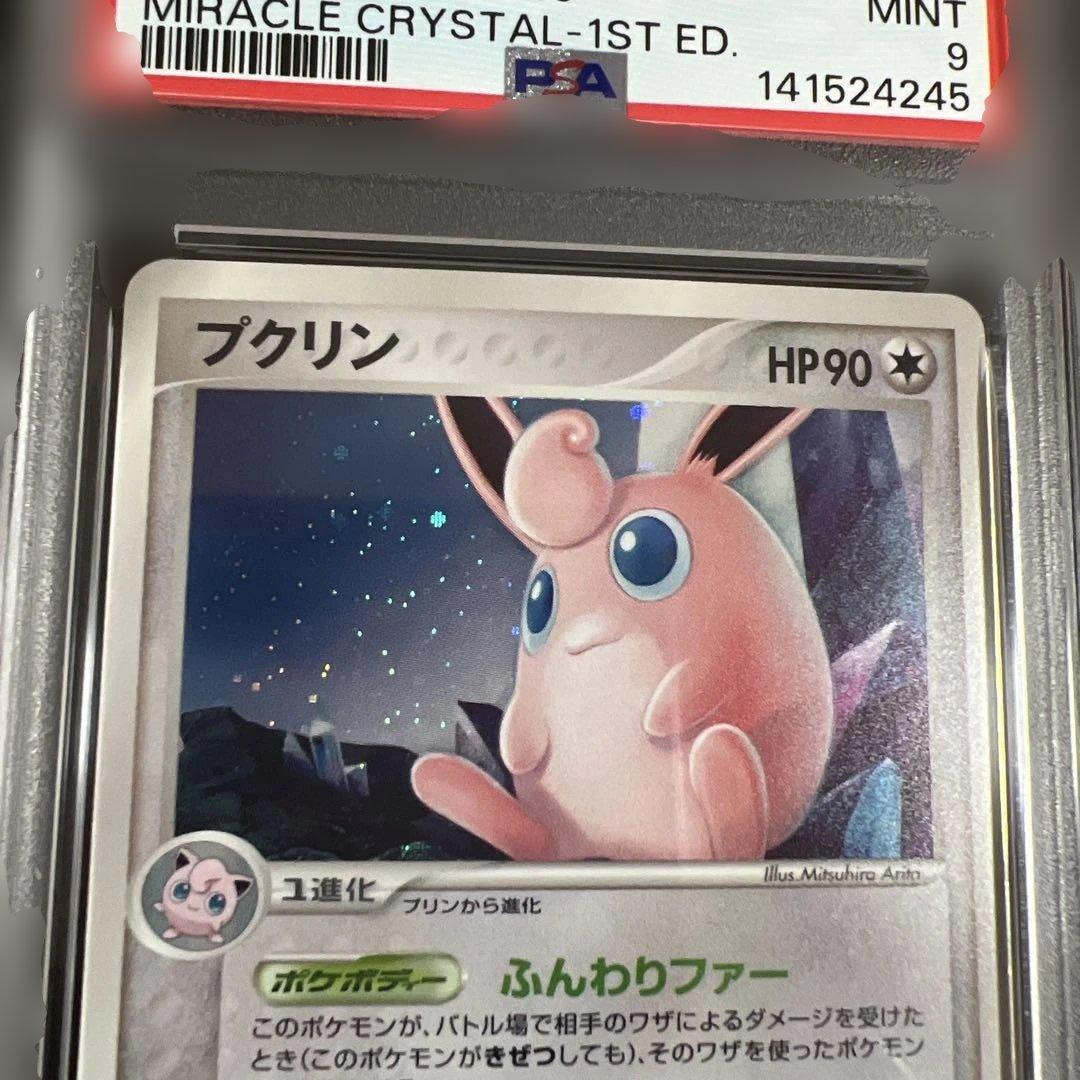 【PSA9】ポケモンカード プクリン♡ヘルガー ADV キラ２枚セット