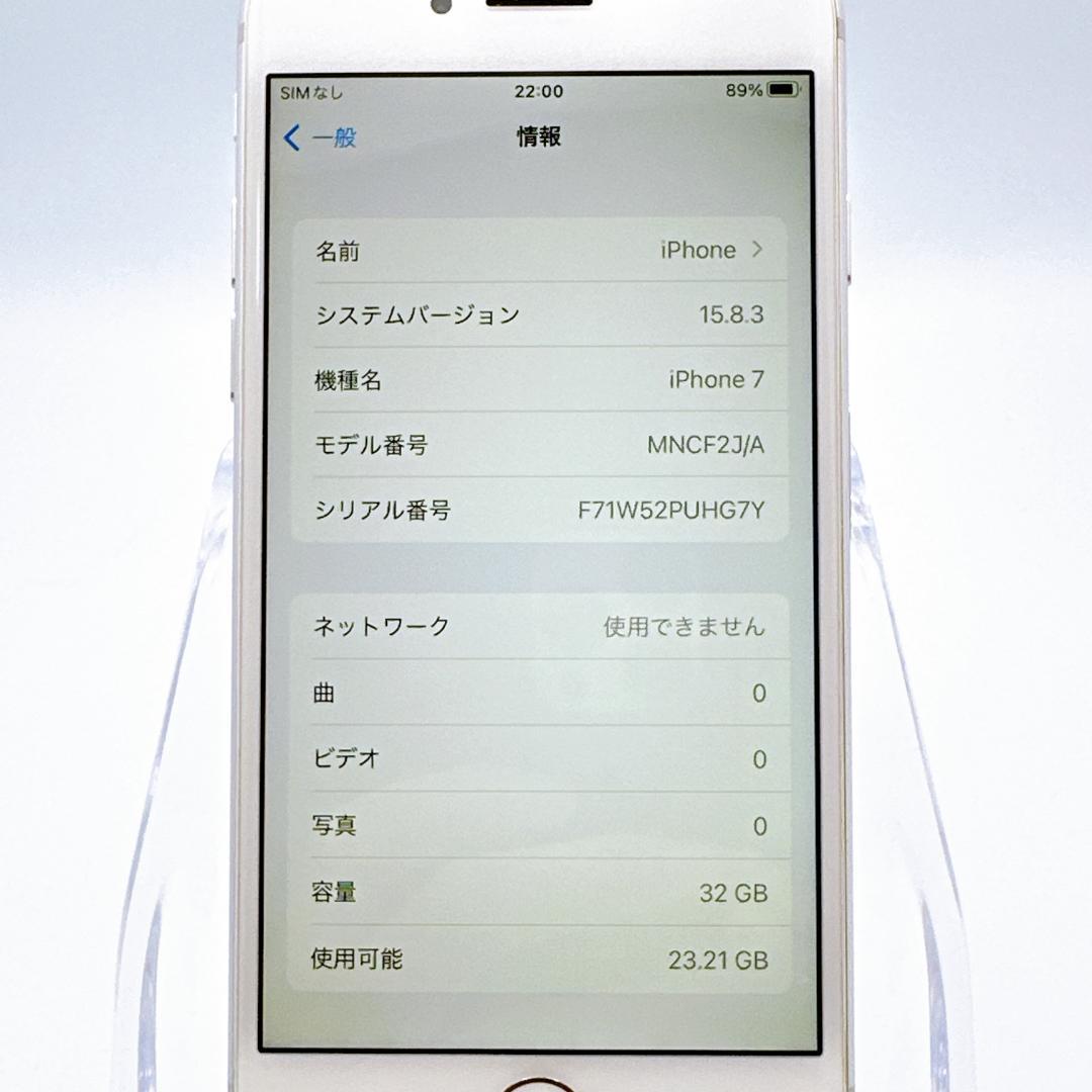 【美品】iPhone7 32GB SIMフリー A1779 シルバー