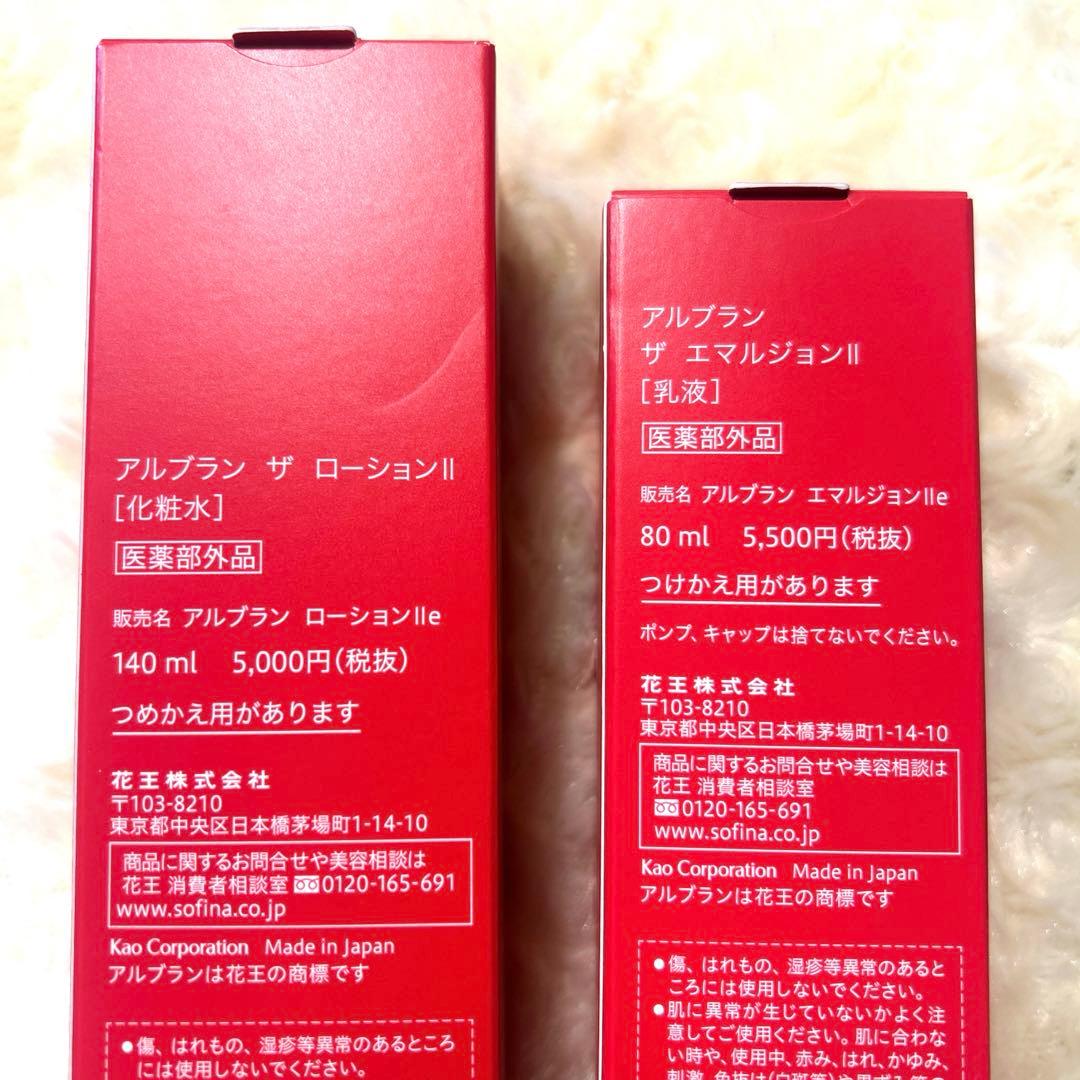 ALBLANC ザ ローション II & ザ エマルジョン II セット