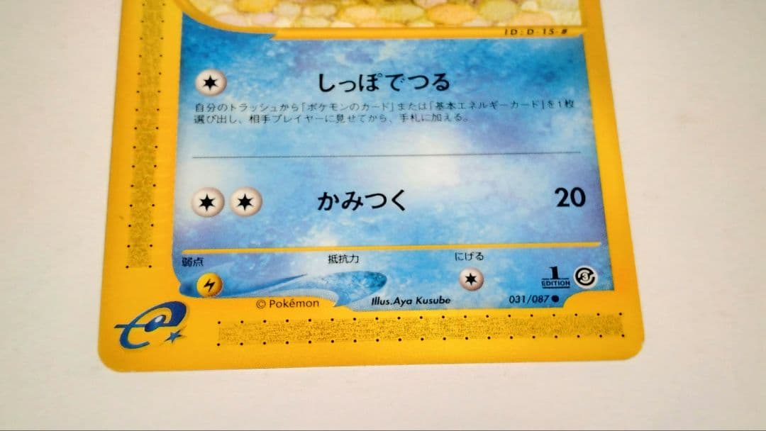 eカード コイキング ヤドン　オーダイル　1ed