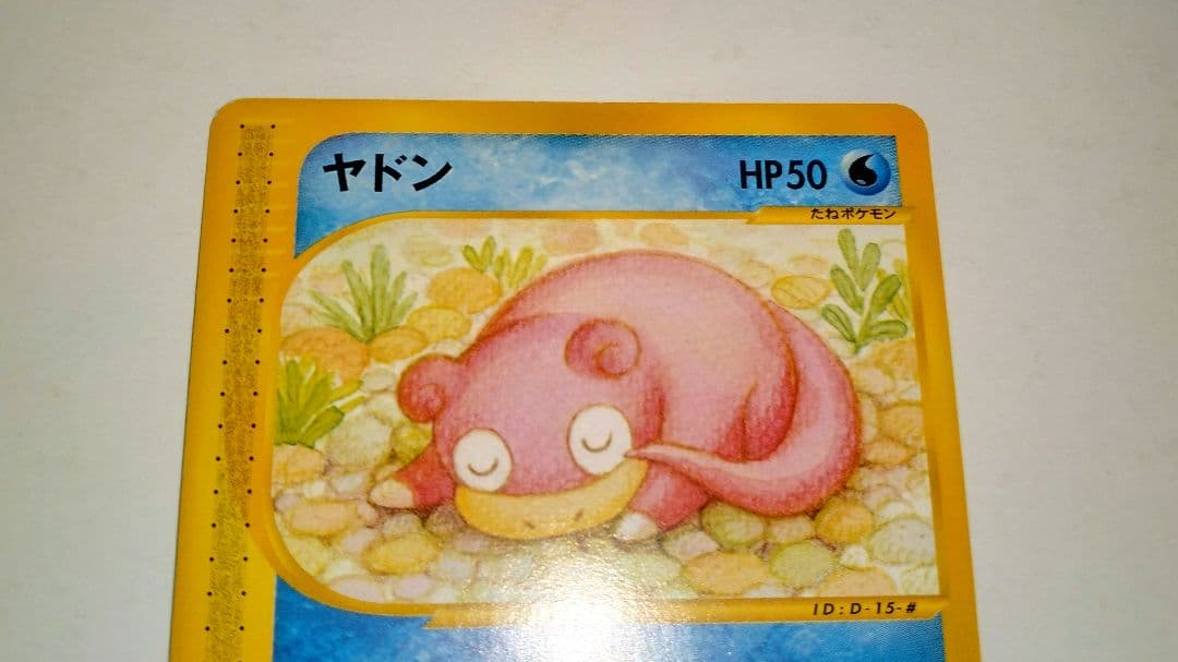 eカード コイキング ヤドン　オーダイル　1ed