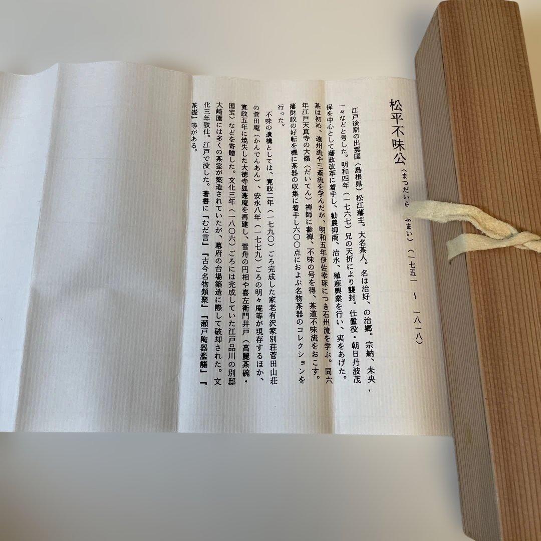不味公写茶杓　うくひす　茶道具　積應書付　茶杓