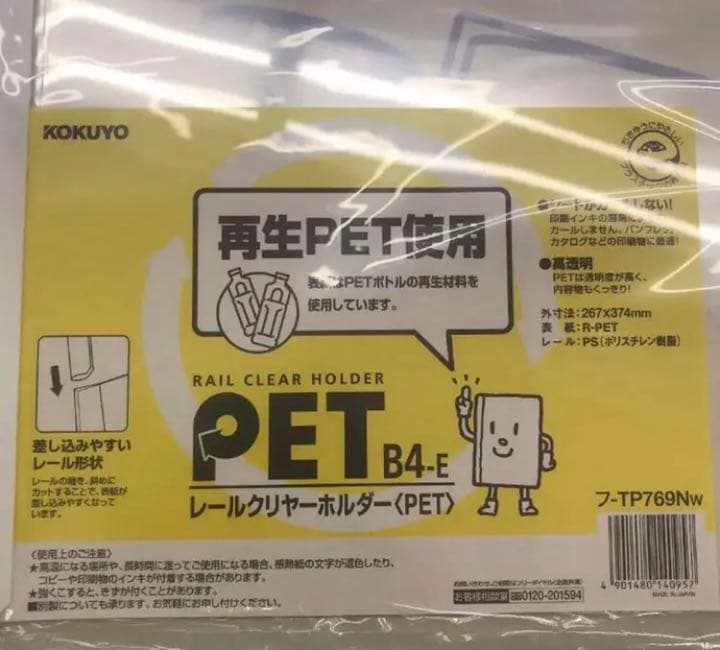 【コクヨ】レールクリヤーホルダーＢ４　（８０冊）