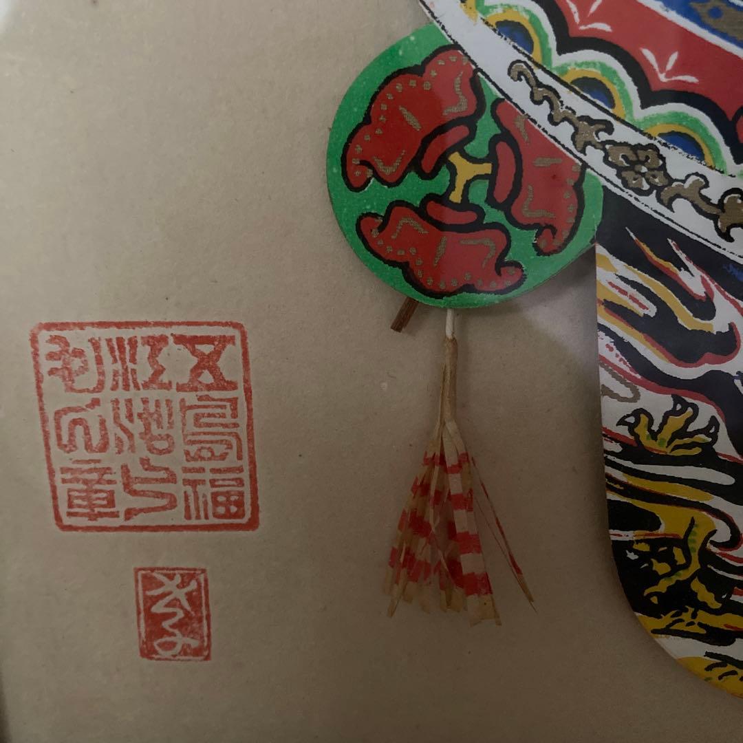 色紙額　五島ばらもん凧