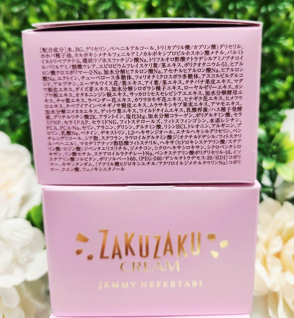 ジェミーネフェルタリ　ざくざくクリーム　50g×3個セット　新品未開封品　美容液