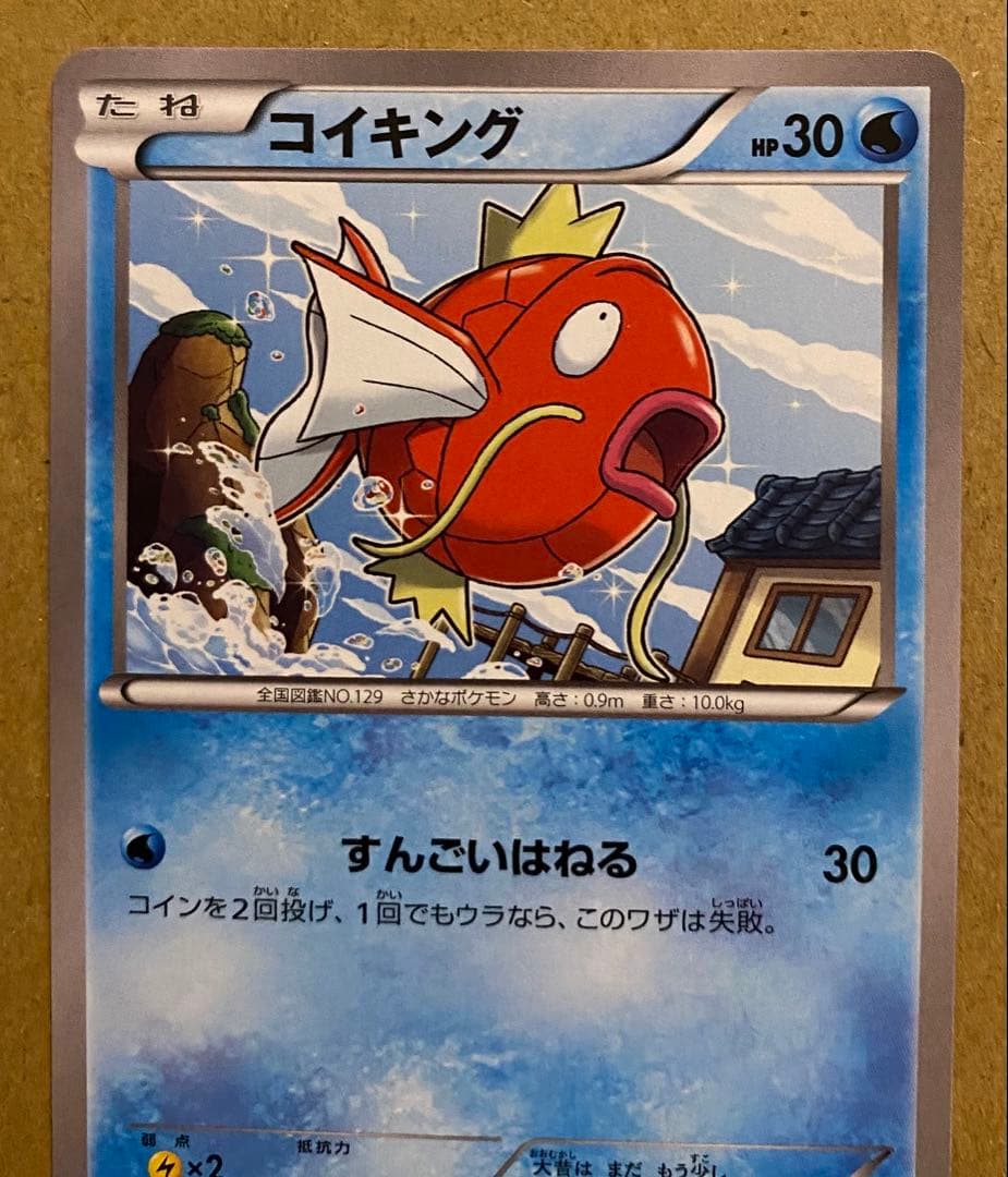 コイキング 019/081 バンデットリング 2015 すんごいはねる