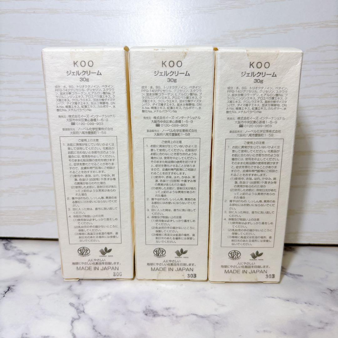 【ZK64】koo ジェルクリーム 30g 3本セット