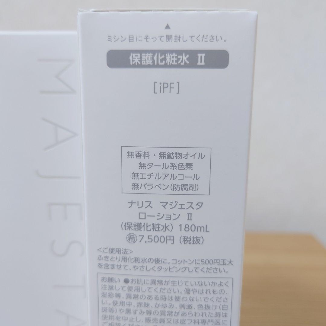 ナリス マジェスタ ローション II （保護化粧水）180ml 【2本セット】