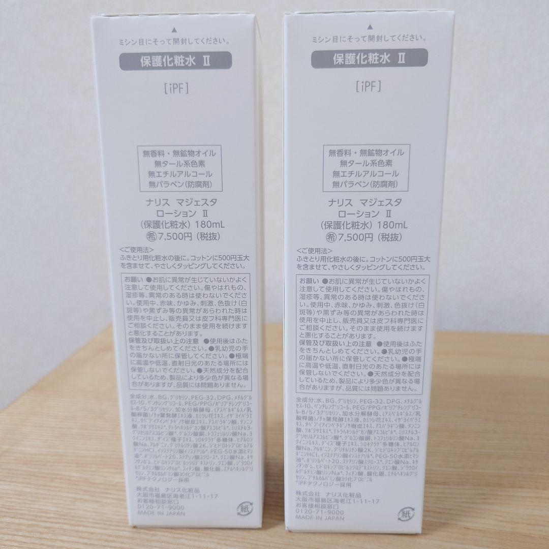 ナリス マジェスタ ローション II （保護化粧水）180ml 【2本セット】