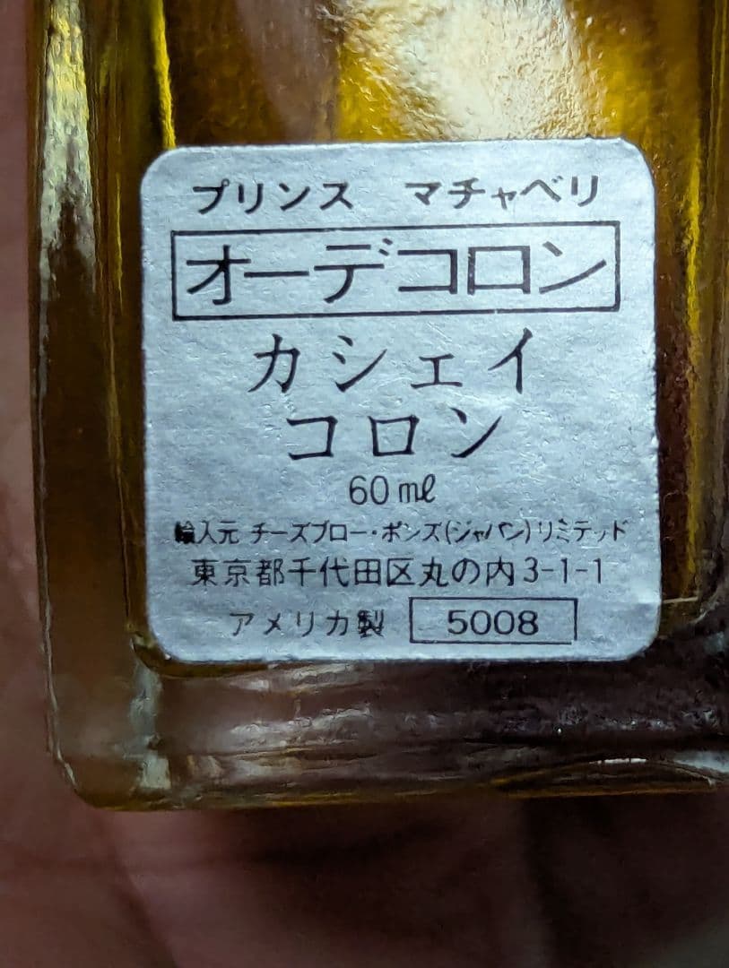 希少入手困難プリンスマチャベリカシェイコロン60ml