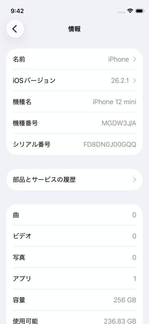 ☆美品　整備済　iPhone 12mini ブラック 256GB SIMフリー☆