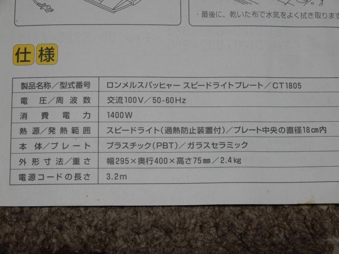 デロンギ　ドイツ製　ロンメルスバッヒャーCT1805　クッキングプレート　未使用