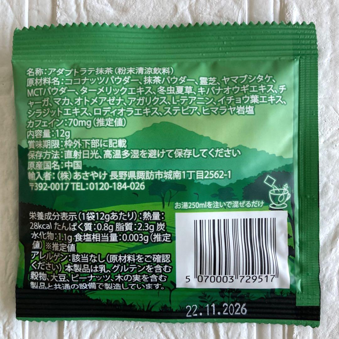 アダプトラテ(抹茶) スターターキット＋小袋12gx3種
