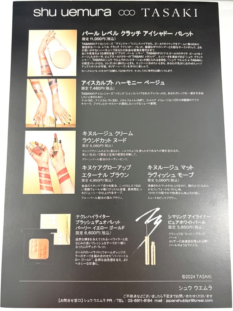 新品未使用品　 ホリデーコレクション シュウウエムラ　✕ TASAKI 数量限定