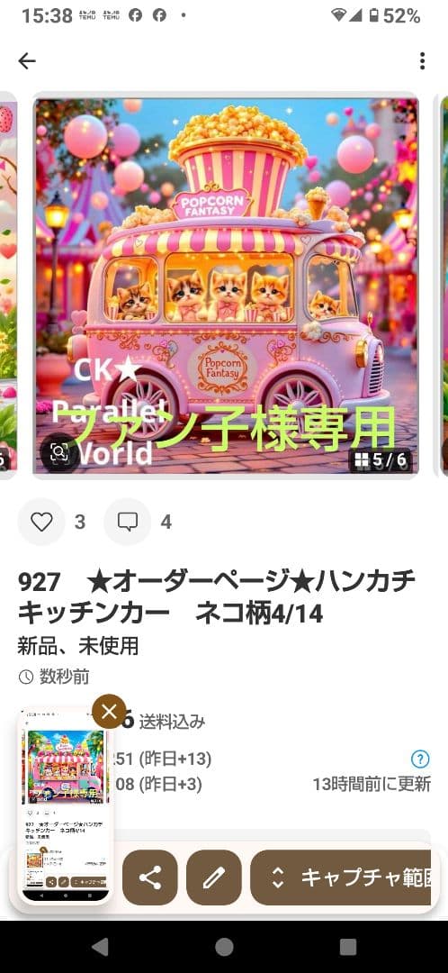 ファン子　ハンカチ　ネコちゃん柄