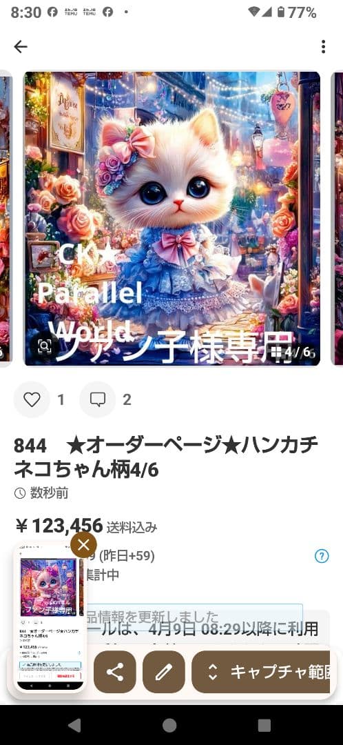 ファン子　ハンカチ　ネコちゃん柄