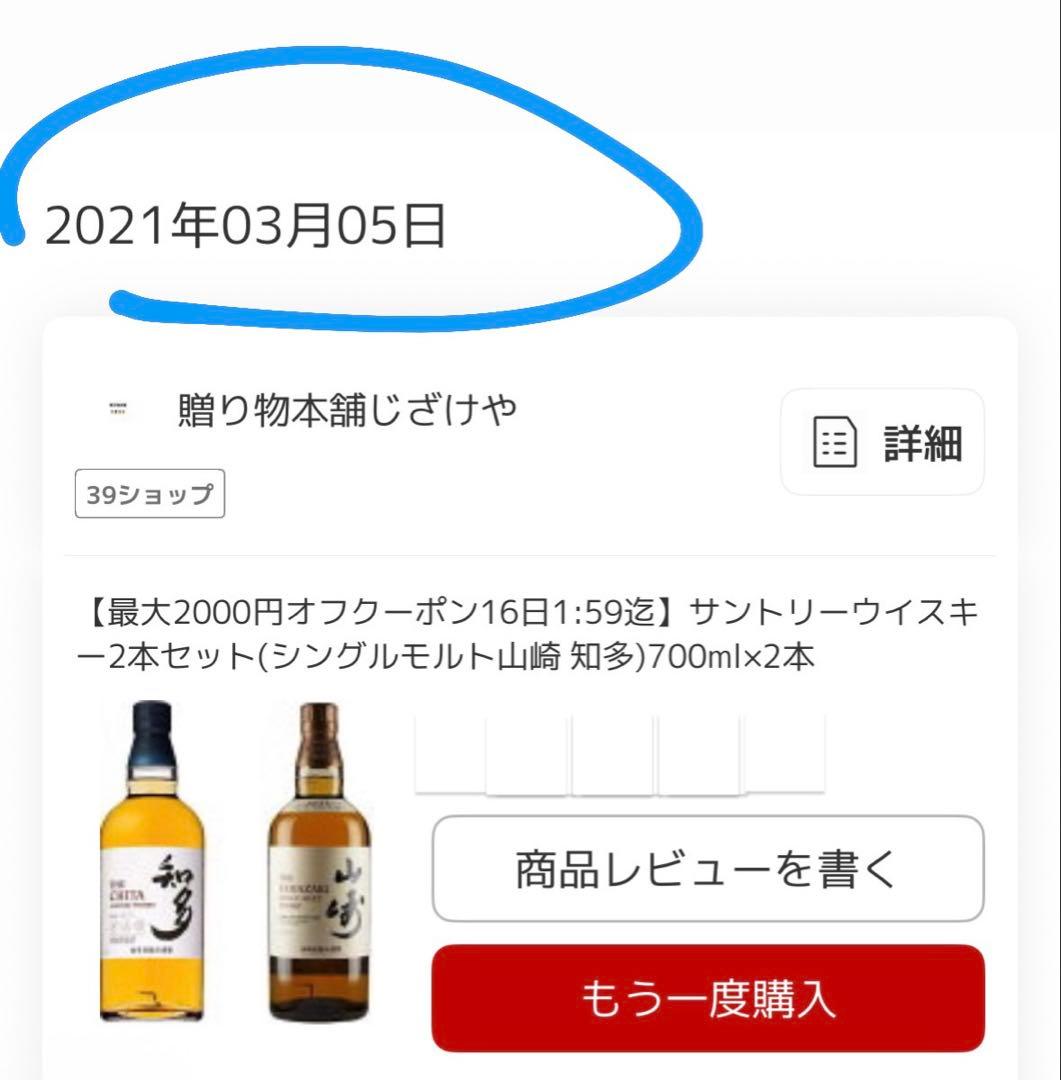 【Japanese Whisky 】YAMAZAKI & CHITA 700ml