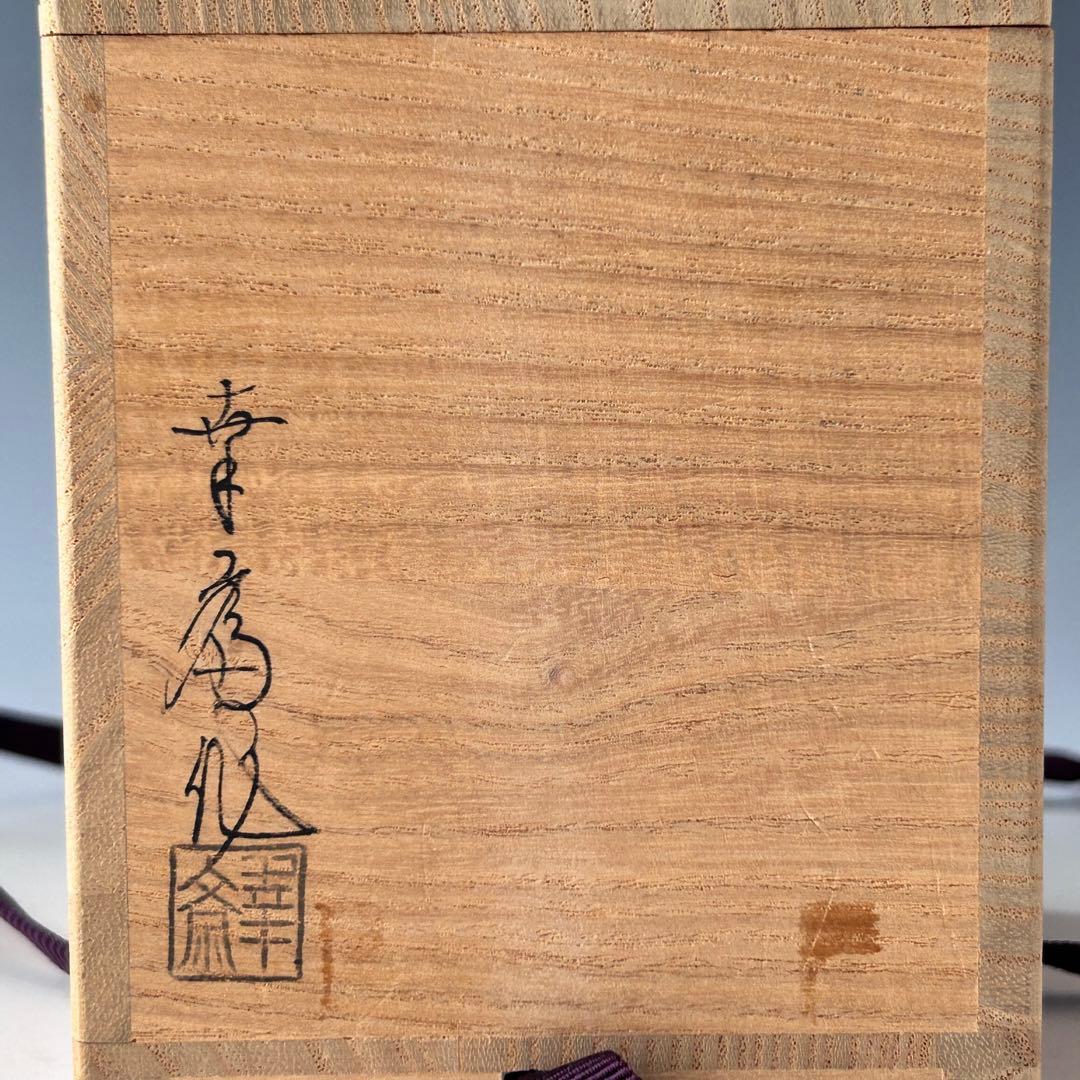 茶道具　蛍蒔絵　大棗　竹内幸斎　共箱　ホタル　夏　薄茶　茶会　茶器　稽古　漆器