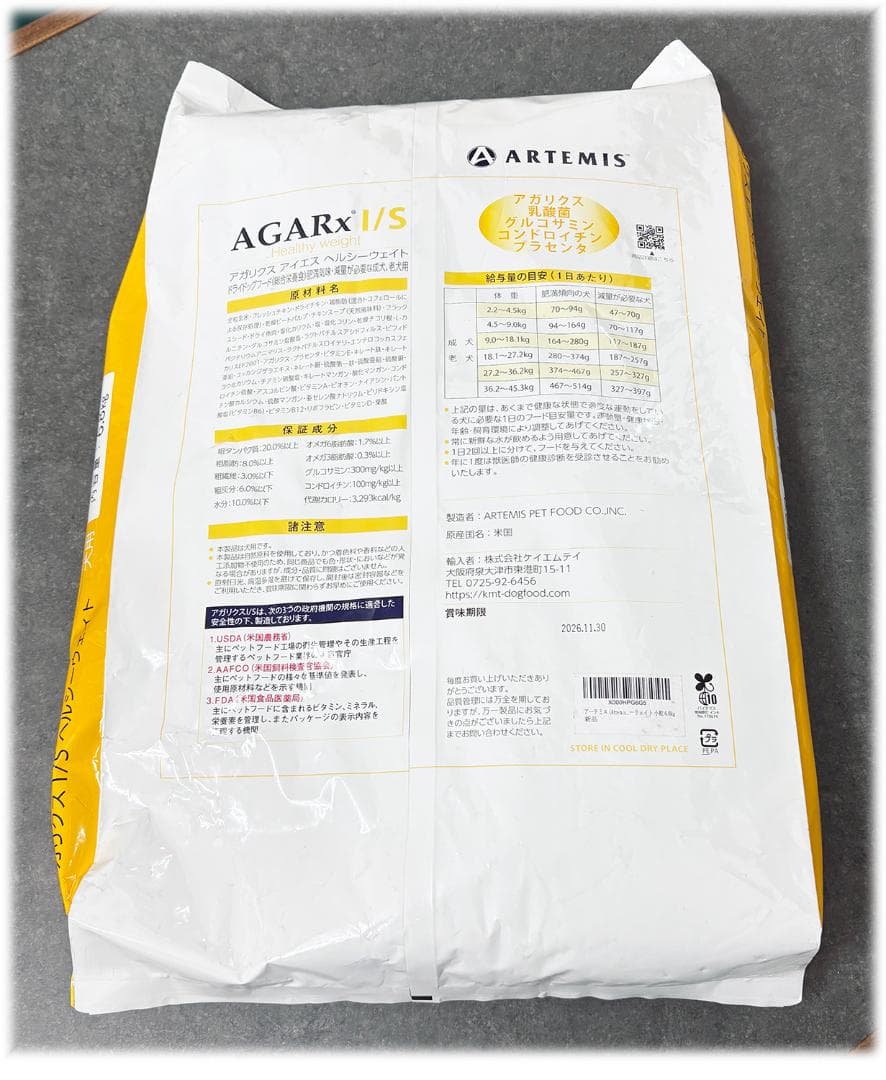 未開封 ARTEMIS アガリクスI/S ヘルシーウェイト 6.8kg②