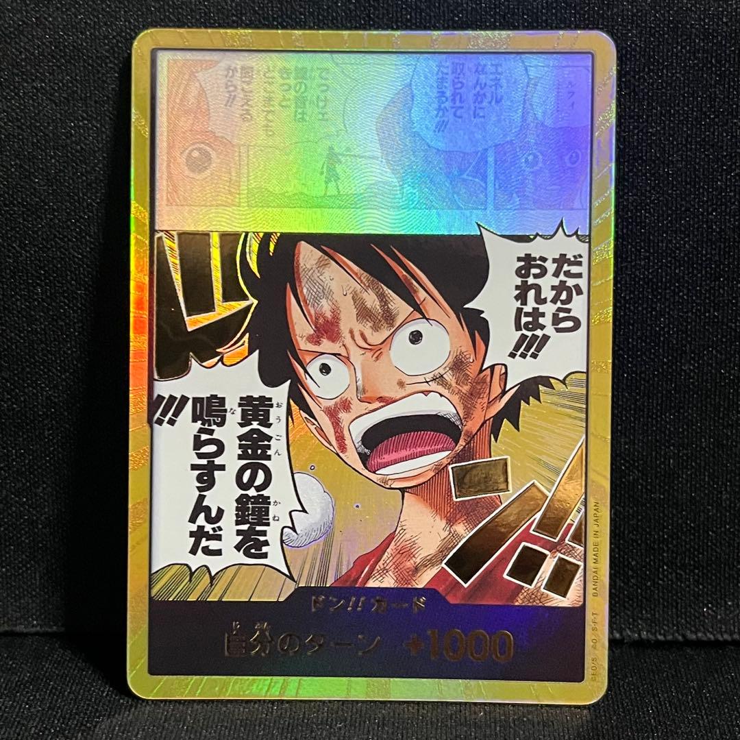 ワンピースカード モンキー・D・ルフィ SEC 金ドン　他　神の島の冒険