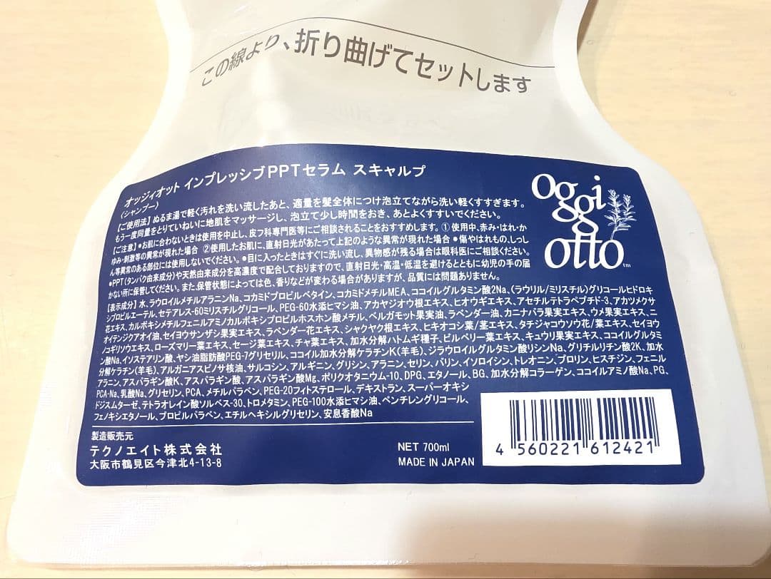 オッジィオット スキャルプシャンプー