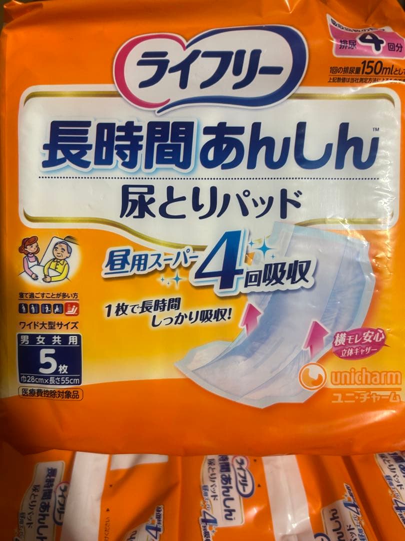 ライフリー　長時間あんしん　尿とりパッド　昼用スーパー　(5枚)×20袋