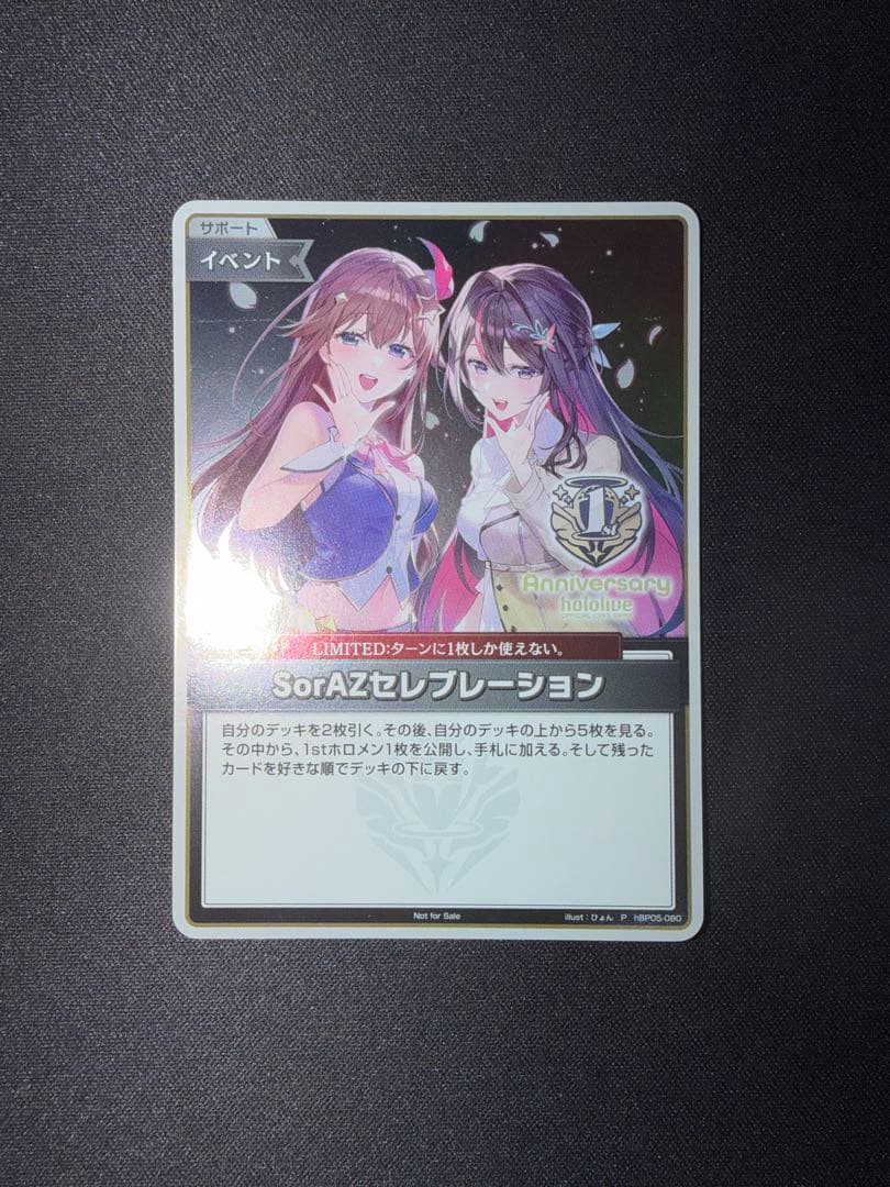 ホロカ　SorAZセレブレーション 5枚セット