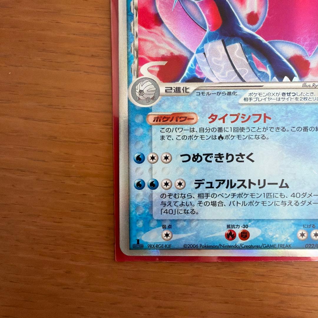 ボーマンダex δ 2枚セット (進化付き)