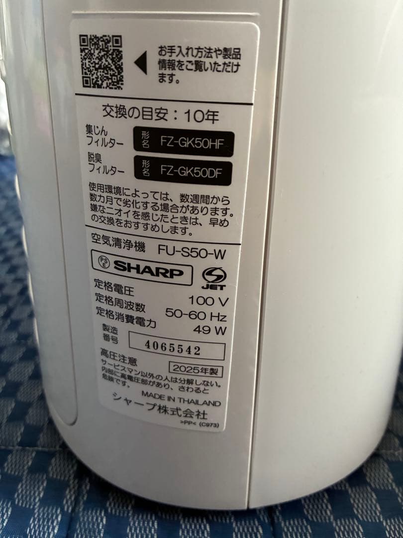 【大特価】2025年製 SHARP 空気清浄機 FU-S50-W