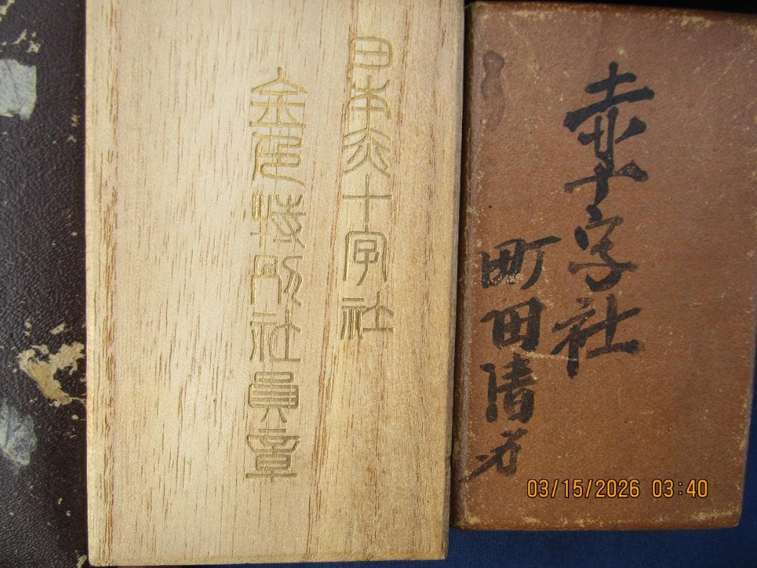 勲章　勲七等瑞宝章　他5点　日本の勲章等6個セット　箱あり