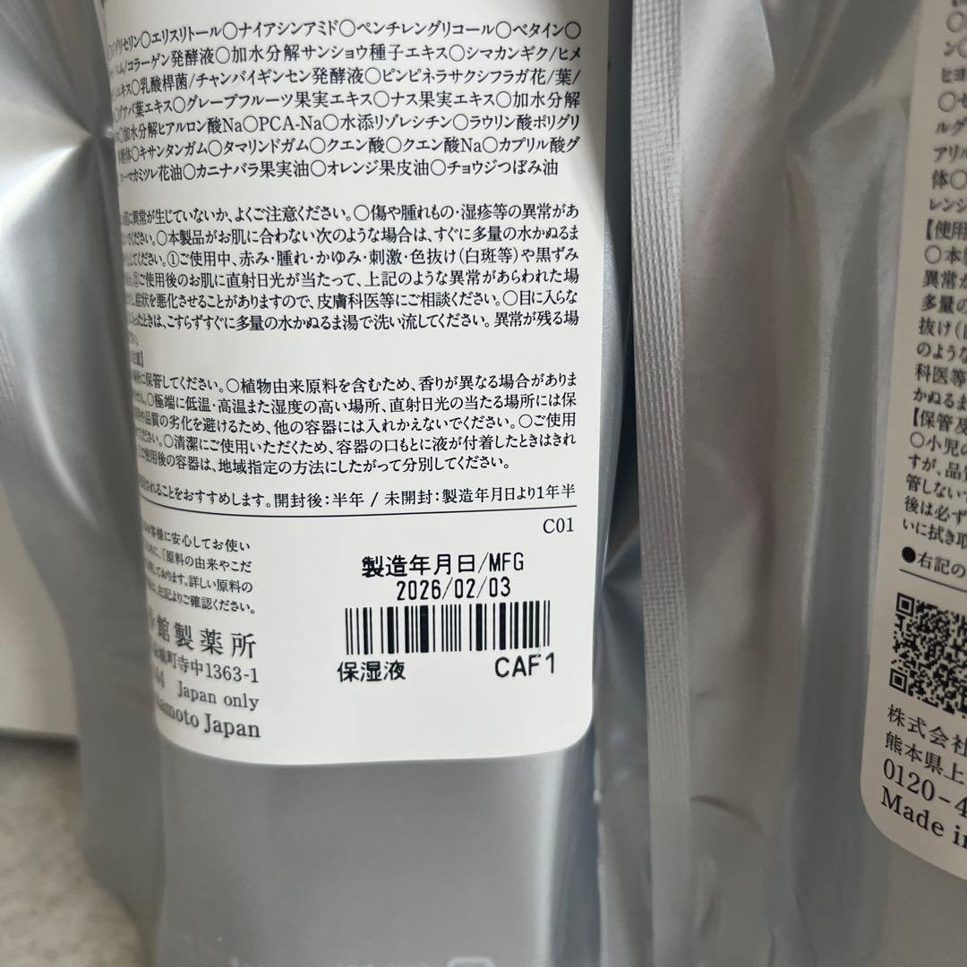 ドモホルンリンクル　保湿液・保護乳液セット　リニューアル品
