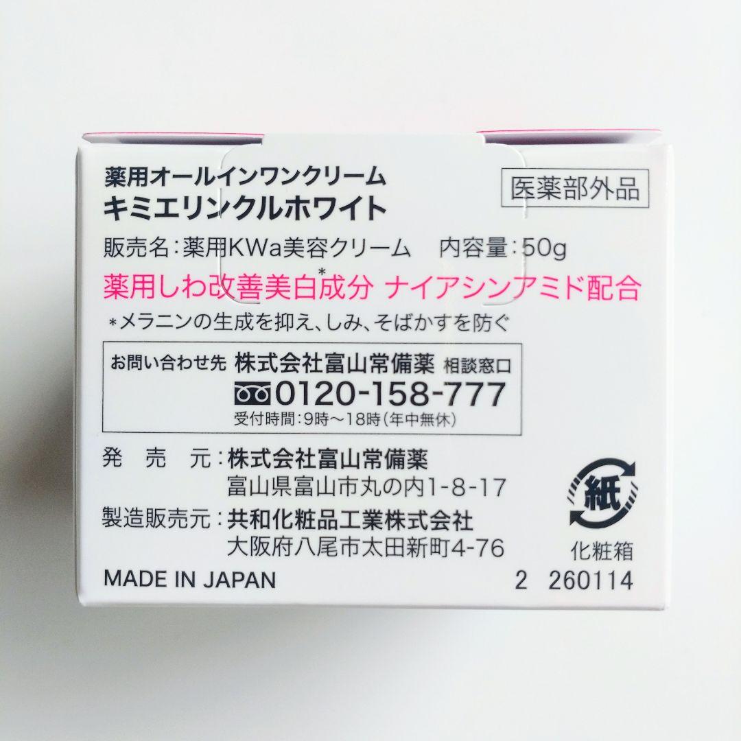 ♦当日発送♦富山常備薬 キミエリンクルホワイト 5個【新品未開封】c