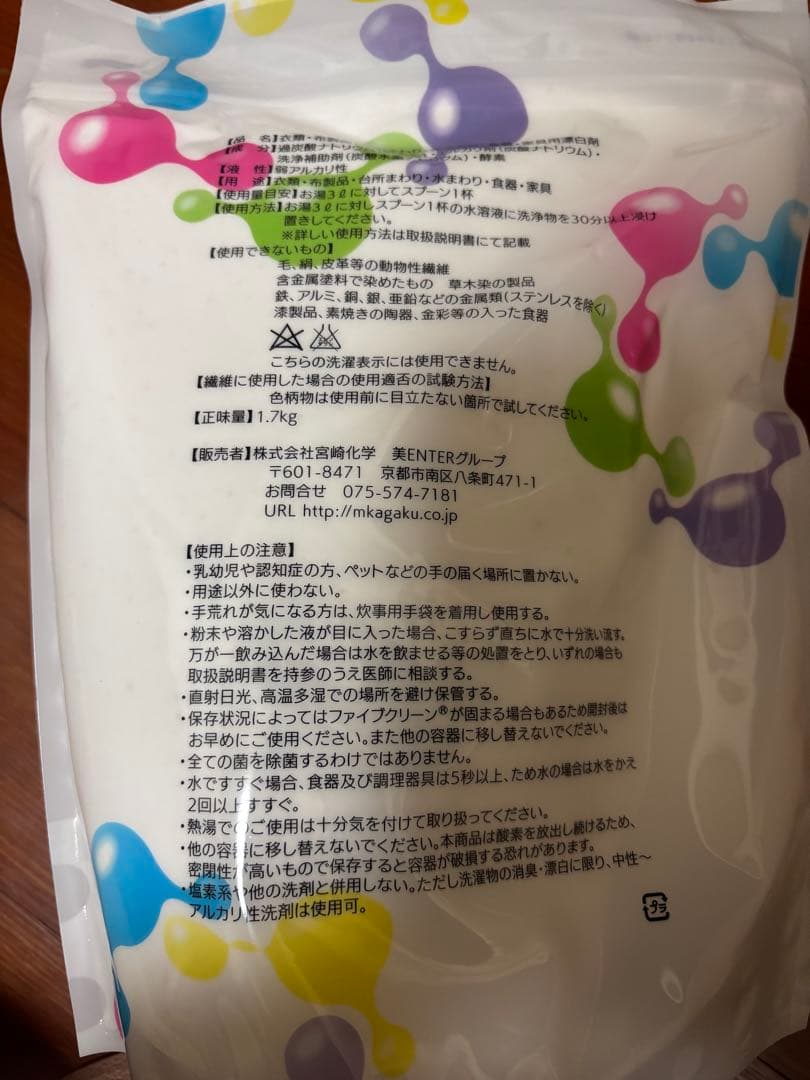ファイブクリーン　1.7kg 　２袋