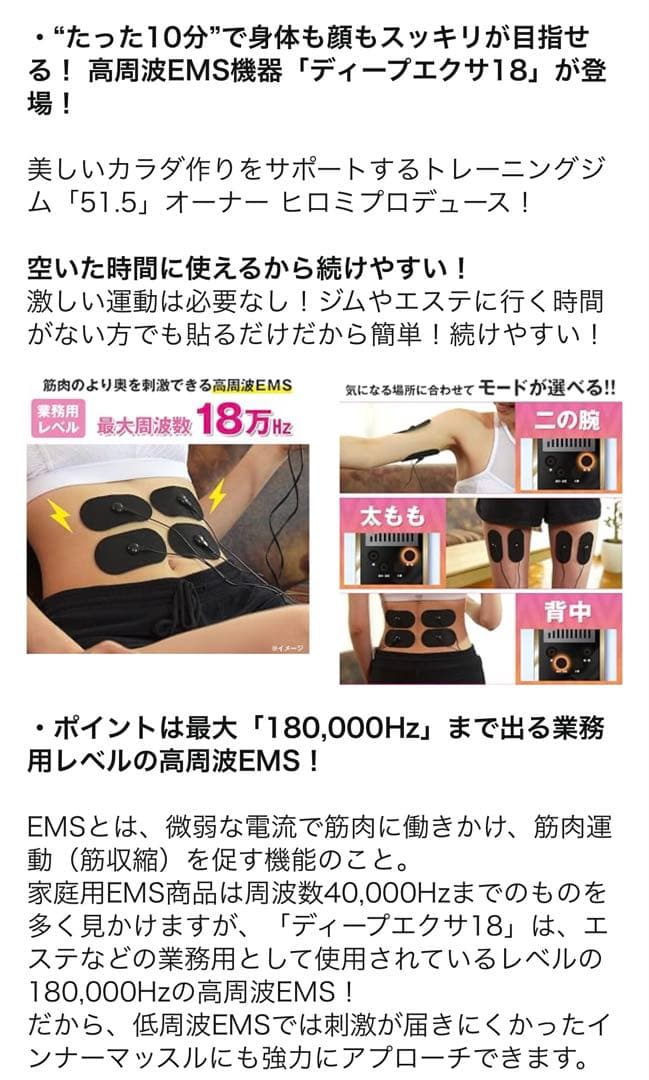 DEEP EXA 18 EMSトレーニングデバイス ヒロミ監修 全身使える