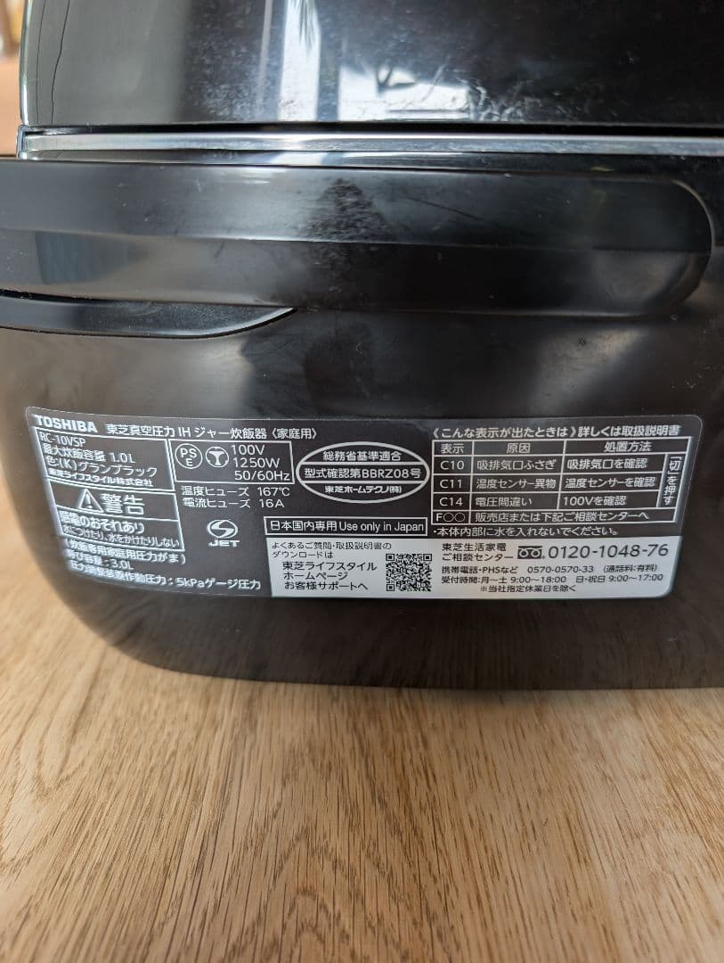 【動作確認済】TOSHIBA IH炊飯器RC-10VSP 5.5合 2020年製