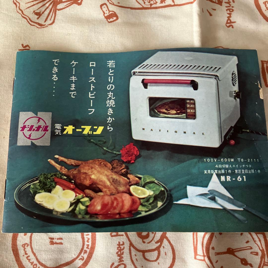 新品の美しいレトロ家電　電気オーブン