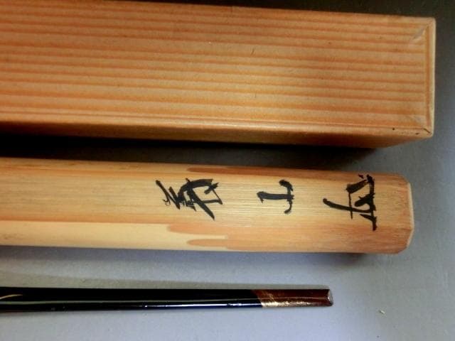 茶杓■直腰 丸撓め 涛山作 竹製 漆茶杓 松 蒔絵 漆工芸 お茶道具 骨董品■