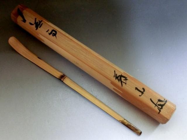 茶杓■直腰 丸撓め 涛山作 竹製 漆茶杓 松 蒔絵 漆工芸 お茶道具 骨董品■