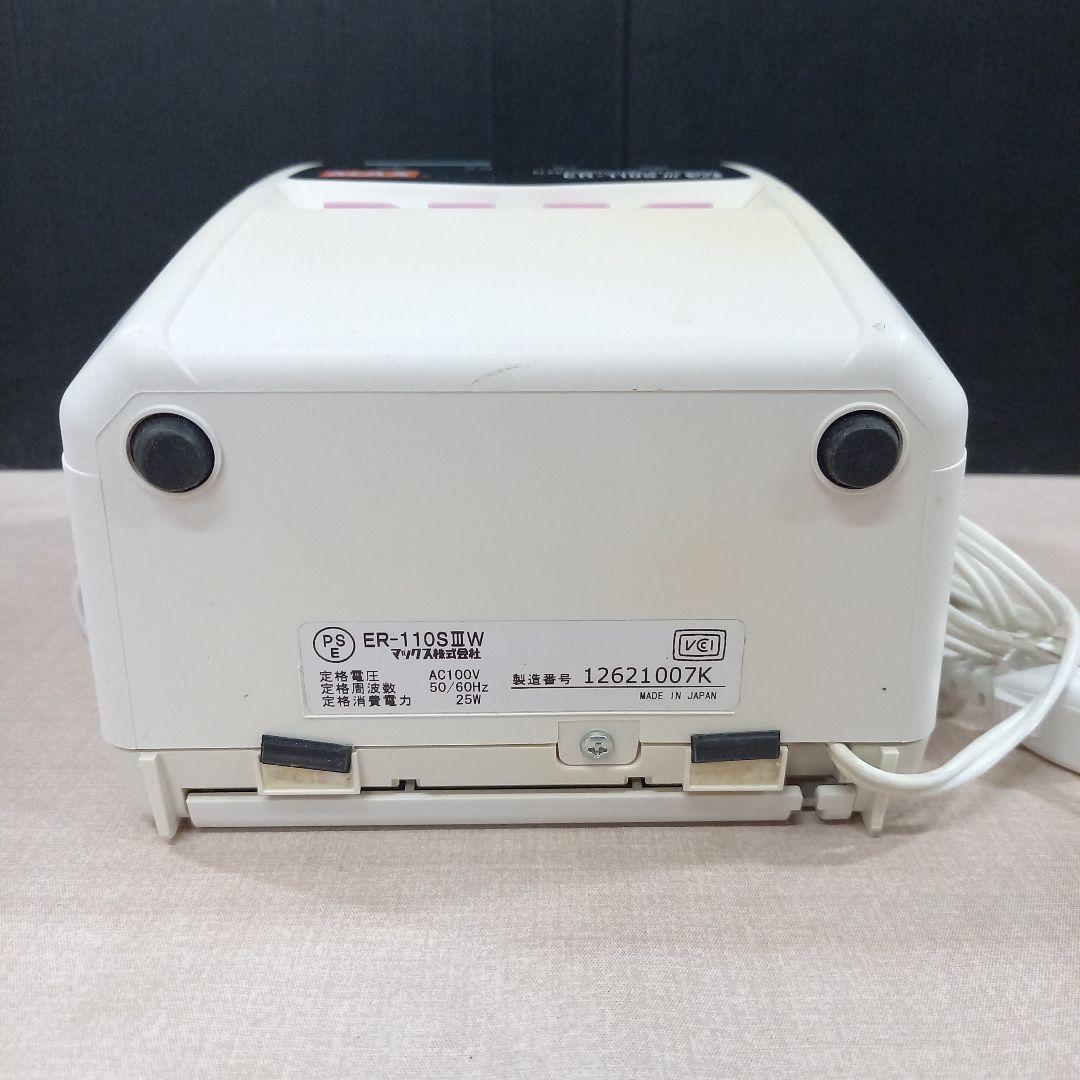 マックス タイムレコーダー ER-110SⅢW タイムカードラック付き