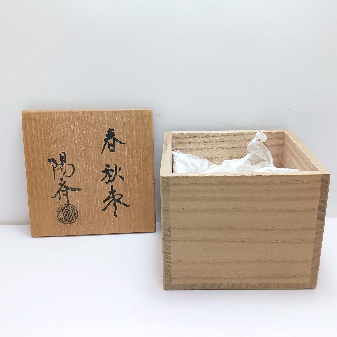Y3030-4 茶道具 岡本陽斎 春秋棗 替え蓋付 共箱　YY