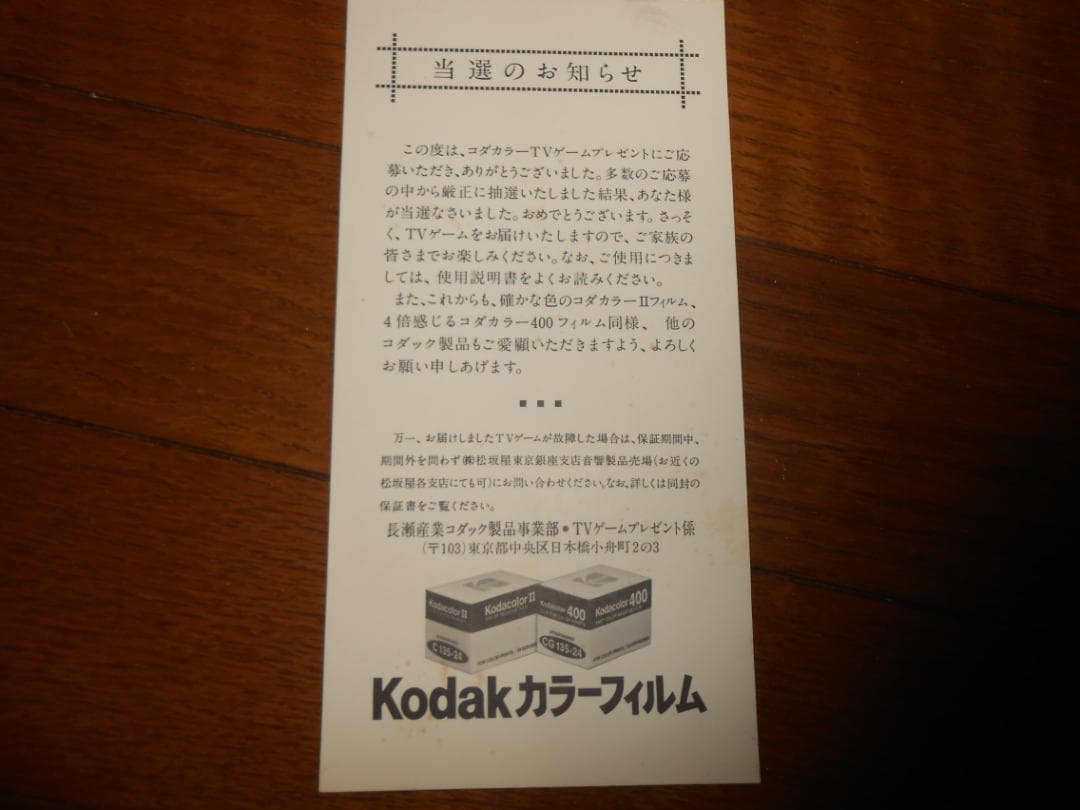 コダカラー　ＴＶ　ＣＯＭＰＵＴＥＲ　ＧＡＭＥＳ（昭和レトロ）