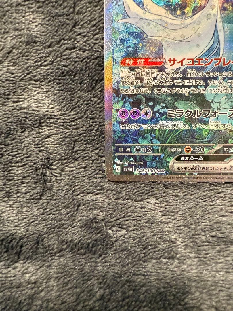 ふ*う様 サーナイトex S￼AR 348/190
