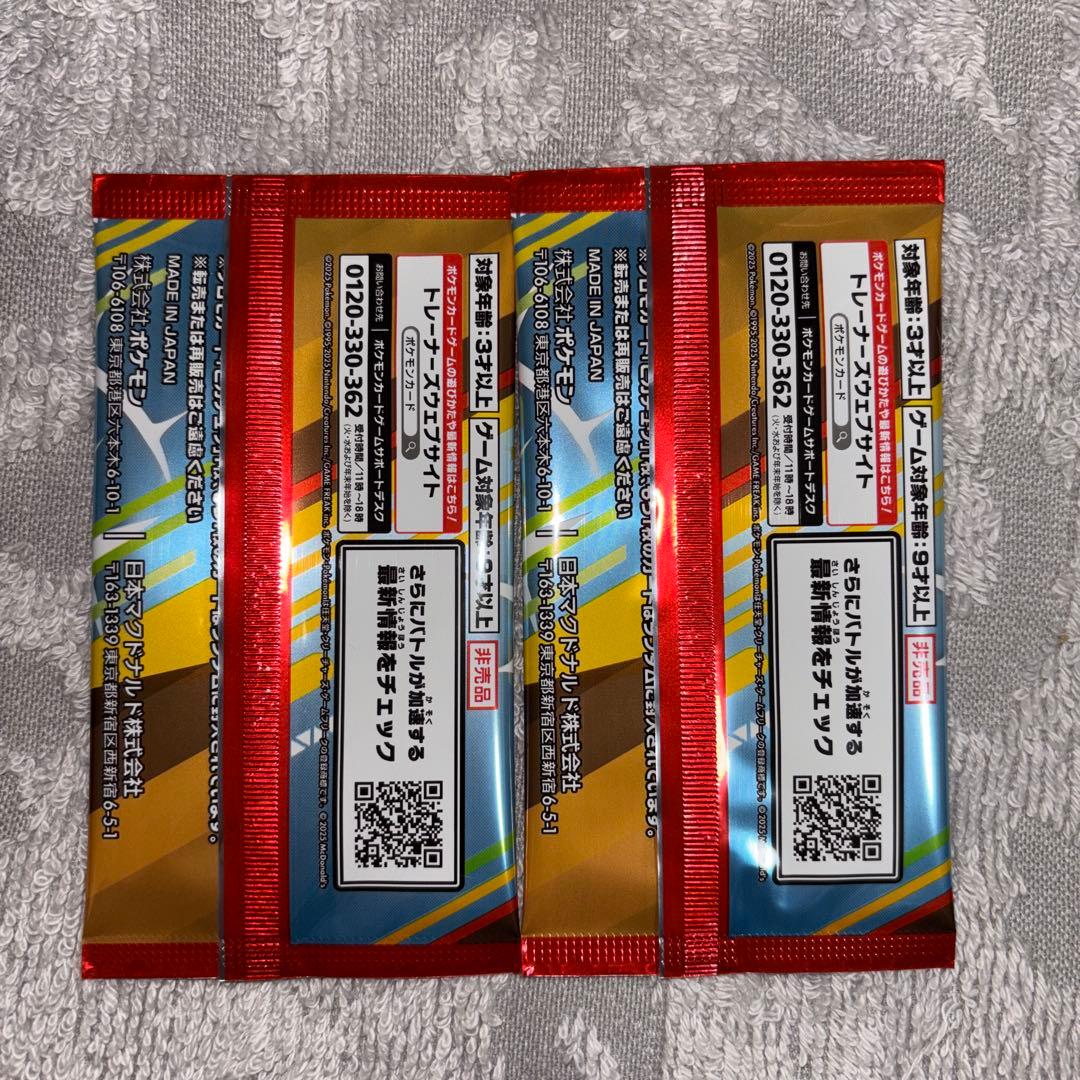 【2パックセット】 ポケモンカード マクドナルド プロモカードパック
