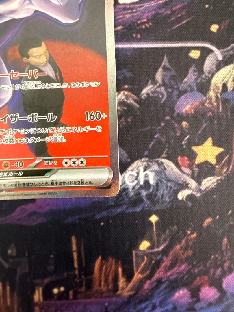 ポケモンカード ロケット団のミューツーex SAR 美品