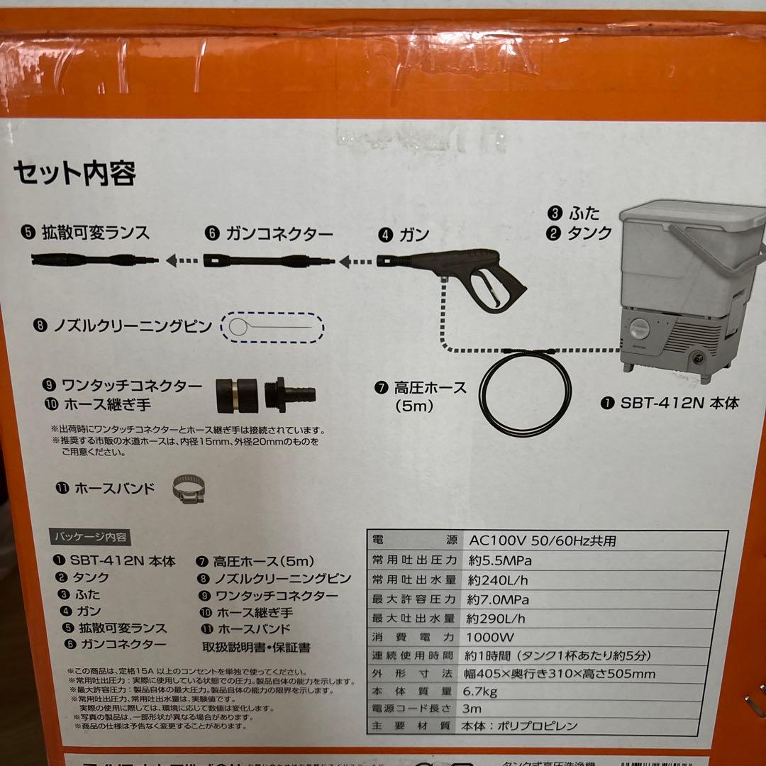 アイリスオーヤマ　タンク式　高圧洗浄機　SBT-412N