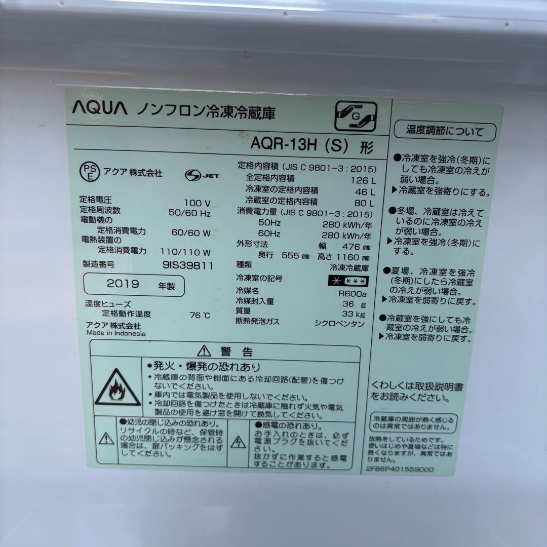【東京23区内送料無料‼️】AQUA 冷蔵庫130L 2019年製　ファン式